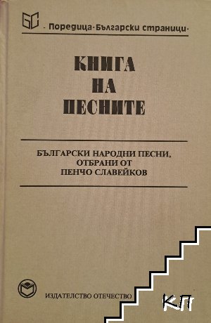 Книга на песните