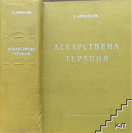 Лекарствена терапия