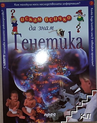 Генетика