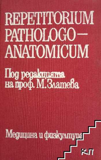 Repetitorium pathologoanatomicum