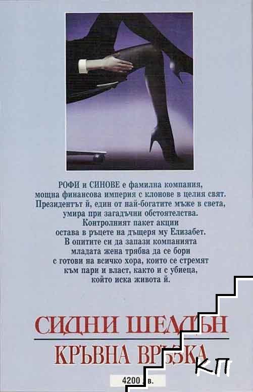 Кръвна връзка - снимка 1
