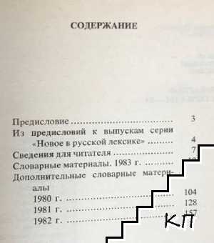Словарные материалы - 83 - снимка 1