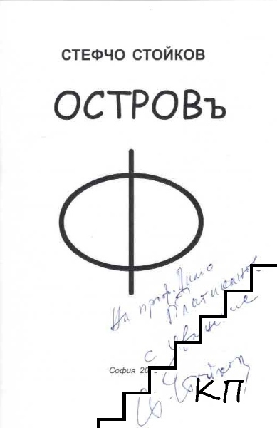 Островъ (Допълнителна снимка 1)