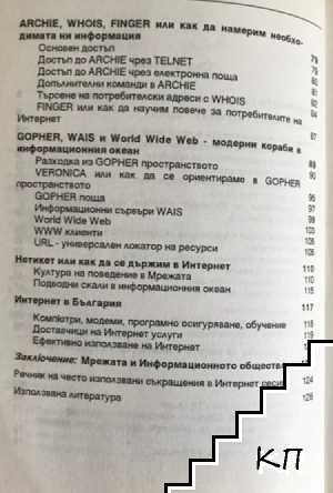 Интернет (Допълнителна снимка 2)