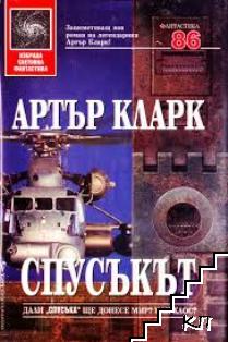 Спусъкът Спусъкът