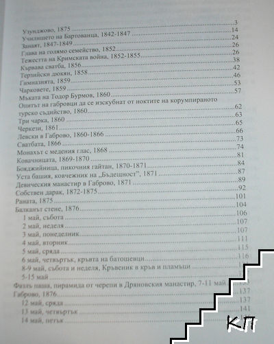 Стон и величие (Допълнителна снимка 2)