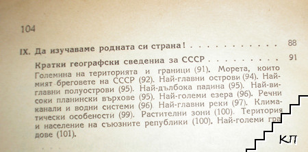 Нашата страна (Допълнителна снимка 2) Нашата страна (Допълнителна снимка 2)