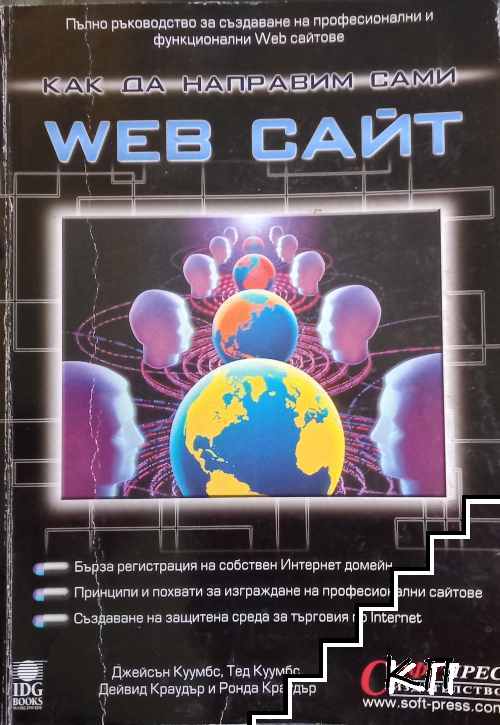 Как да направим сами WEB сайт