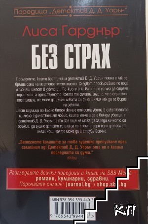 Без страх - снимка 1