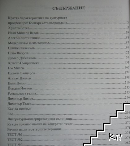 Помагало по литература за зрелостници и кандидат-студенти (Допълнителна снимка 2)