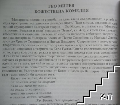 Помагало по литература за зрелостници и кандидат-студенти (Допълнителна снимка 3)