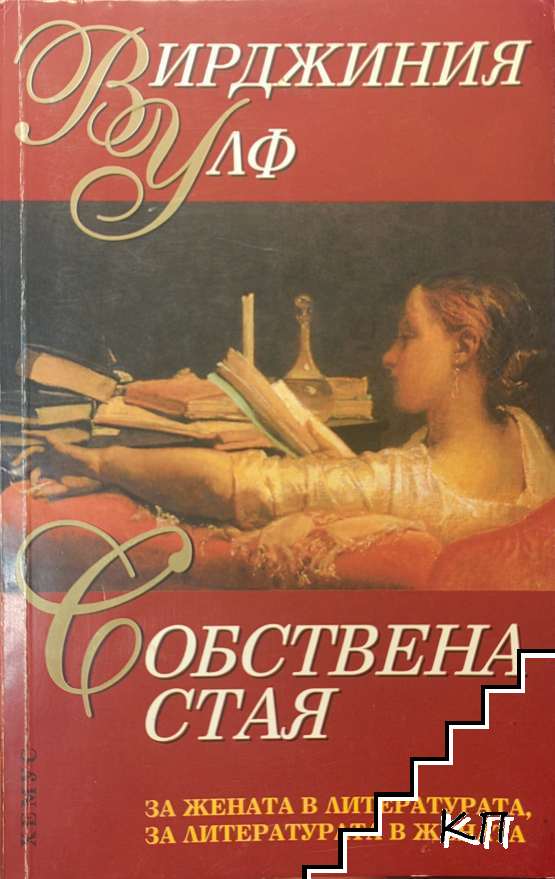 Собствена стая