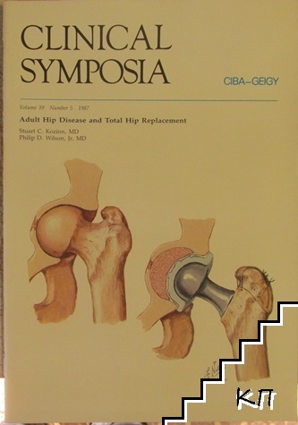 Clinical symposia. № 5 / 1987