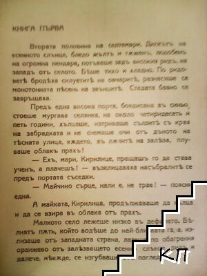 Викъ на плътьта (Допълнителна снимка 1)