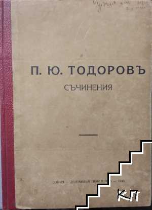 Съчинения