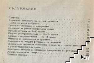 Млад футболист (Допълнителна снимка 1)