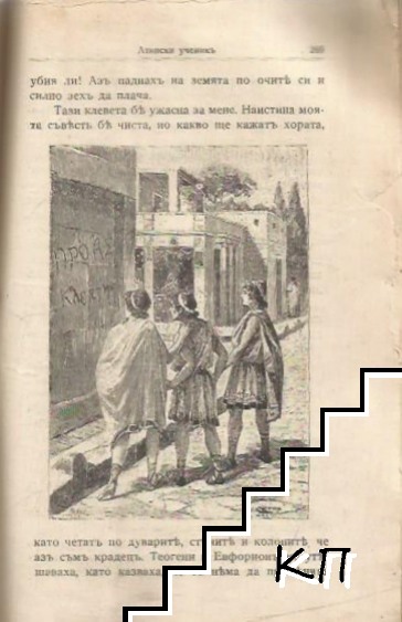 Венецъ. Кн. 4 / 1911 (Допълнителна снимка 2)