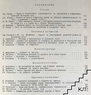 Български език. Бр. 1-5 / 1969 (Допълнителна снимка 2)
