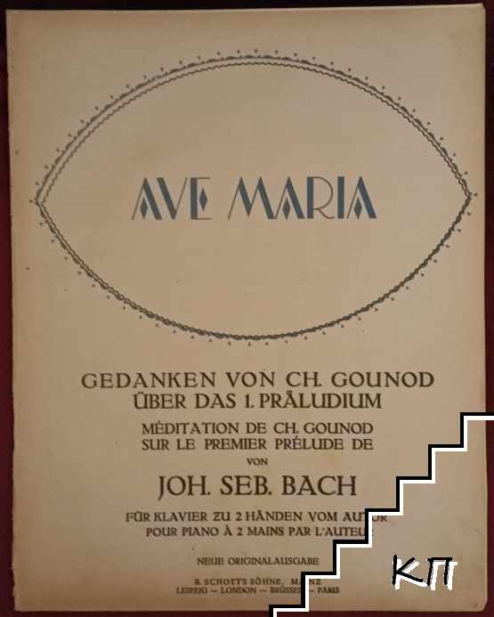 Ave Maria. Gedanken von Ch. Gounod über das 1. Präludium von Joh. Seb. Bach. Für Klavier zu 2 Händen vom Autor. Neue Originalausgabe / Méditation de Ch. Gounod sur le premier Prélude de Joh. Seb. Bach. Pour Piano à 2 mains par l'auteur