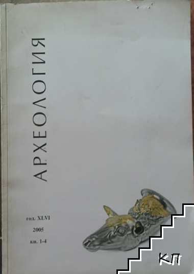 Археология. Кн. 1-4 / 1982