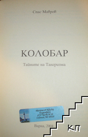 Колобар - снимка 1