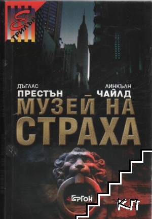 Музей на страха Музей на страха