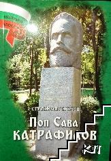 Поп Сава Катрафилов