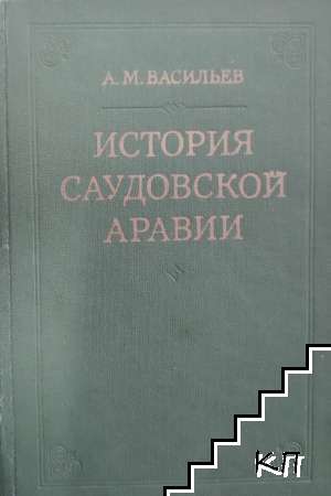 История Саудовской аравии