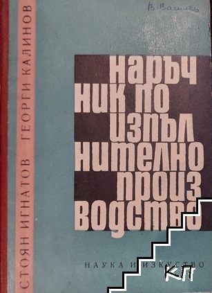 Наръчник по изпълнително производство