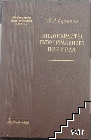 Эндокардиты пуэрперального периода