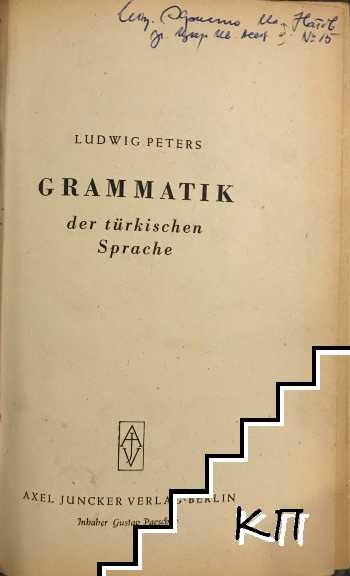 Grammatik der türkischen sprache (Допълнителна снимка 1)