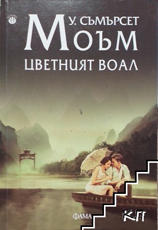 Цветният воал
