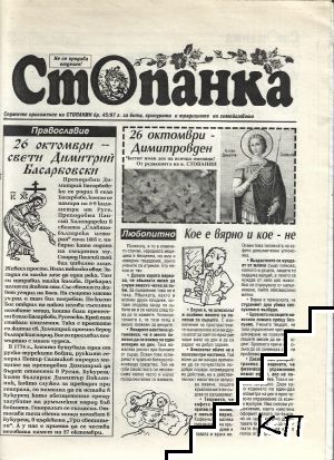 Стопанка. Бр. 45 / 1997