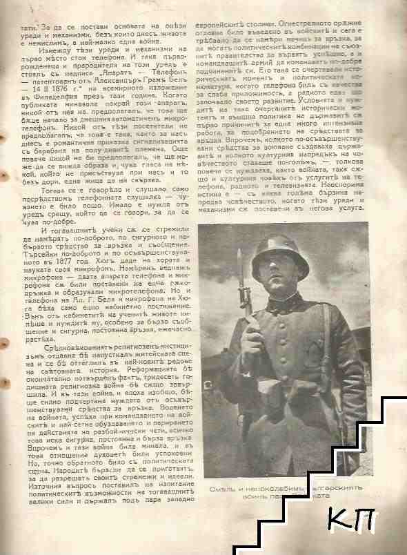 Родна стряха. Бр. 3 / 1943 (Допълнителна снимка 1)