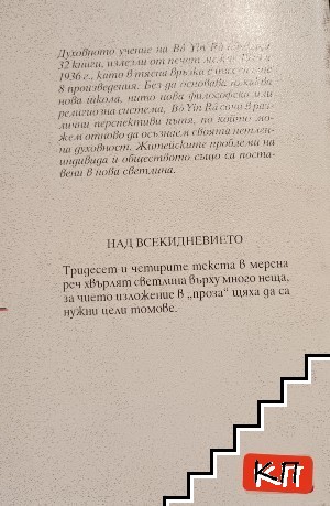 Над всекидневието (Допълнителна снимка 1)