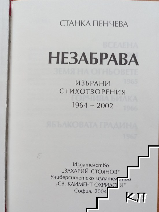 Незабрава - снимка 2
