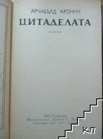 Цитаделата (Допълнителна снимка 1)