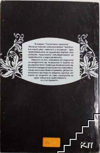 Силна като смъртта (Допълнителна снимка 3)