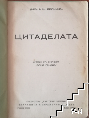 Цитаделата (Допълнителна снимка 1)