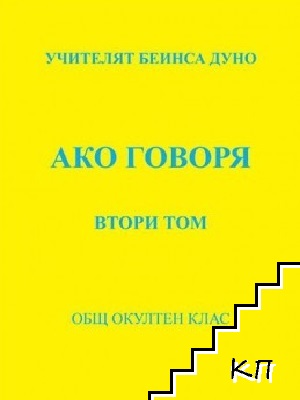 Ако говоря т. 2