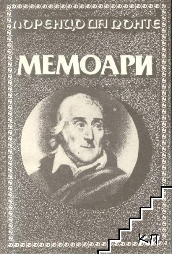 Мемоари Мемоари