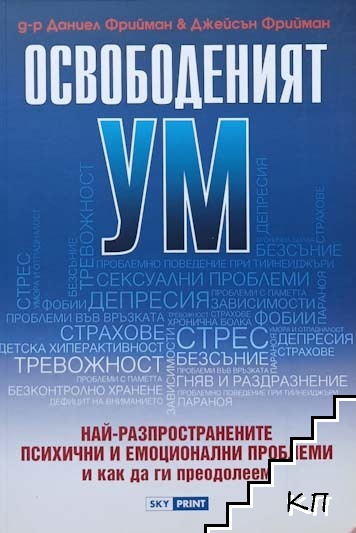 Освободеният ум Освободеният ум