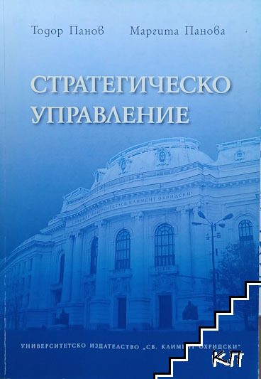 Стратегическо управление Стратегическо управление