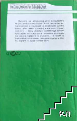 Вечно влюбени вълни (Допълнителна снимка 1)