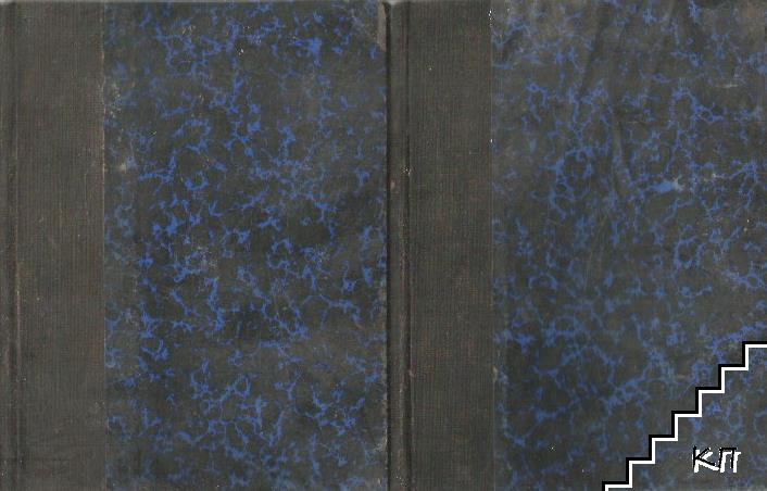Укрепяване. Книга 1-2 - снимка 1