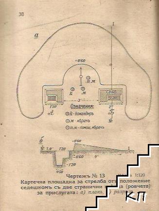 Укрепяване. Книга 1-2 - снимка 2