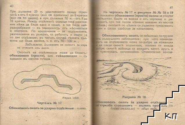 Укрепяване. Книга 1-2 - снимка 3