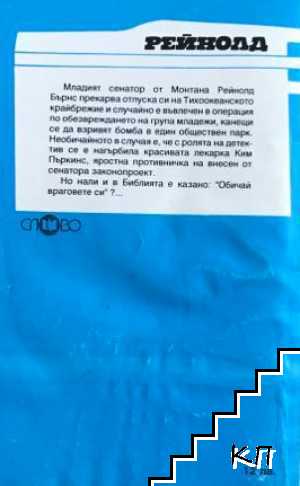 Рейнолд - снимка 1