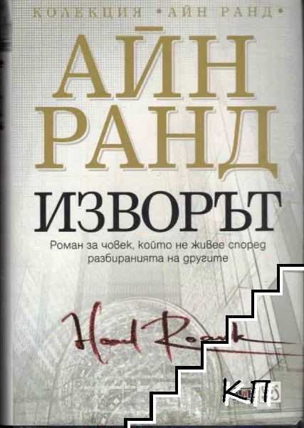 Изворът