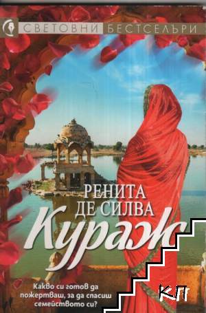 Кураж